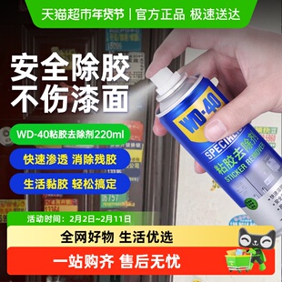 WD40 除胶剂玻璃瓷砖门窗装修胶痕去除家用