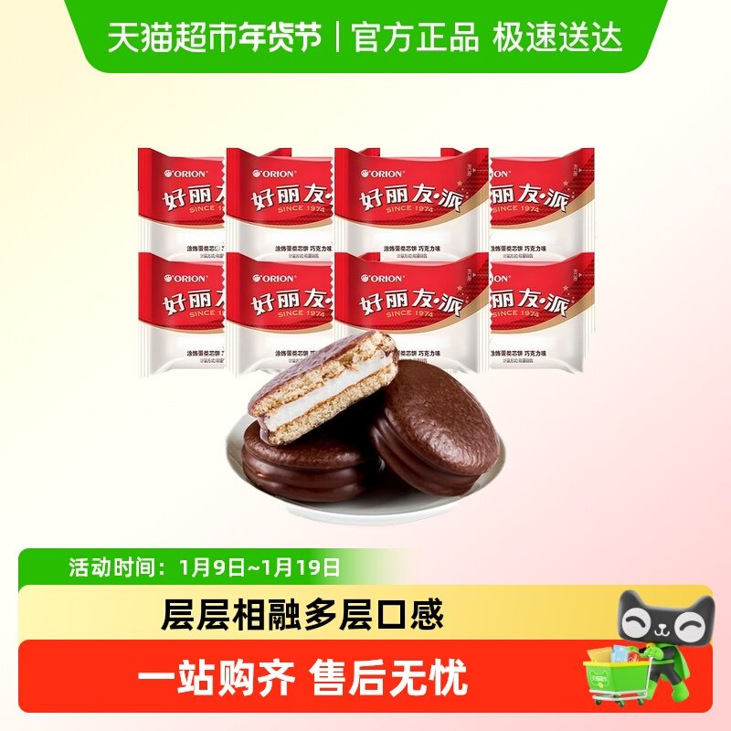 好丽友散装巧克力派西式糕点下午茶零食蛋糕早餐代餐糕点面包