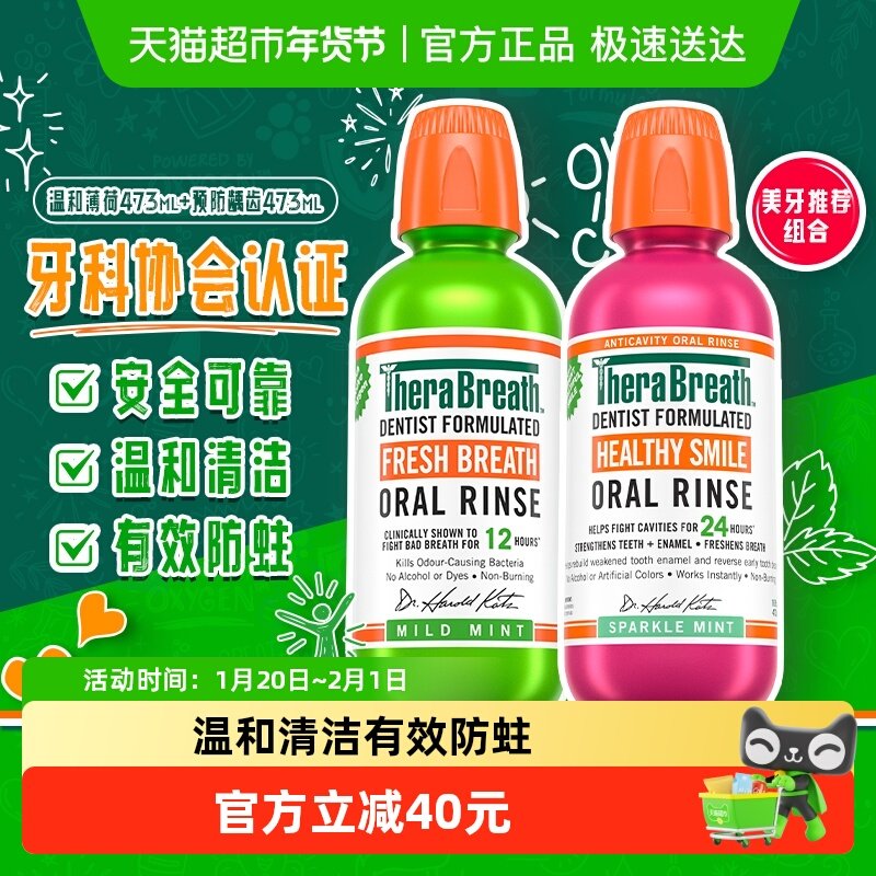 TheraBreath凯斯博士漱口水清洁口腔预防龋齿蛀牙473ml*2瓶,洗护清洁剂/卫生巾/纸/香薰,漱口水,淘宝优惠券,粉丝福利购,淘宝优惠卷