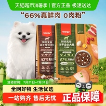 顽皮鲜肉无谷狗粮双拼冻干62%鲜肉成犬幼犬小型犬大型犬通用