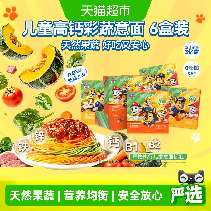 空刻意面汪汪队联名营养均衡儿童提天然果蔬含维生素意大利面6