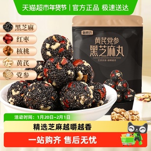 甄磨坊黄芪党参核桃黑芝麻丸九蒸九晒无蔗糖独立小包装开袋即食品