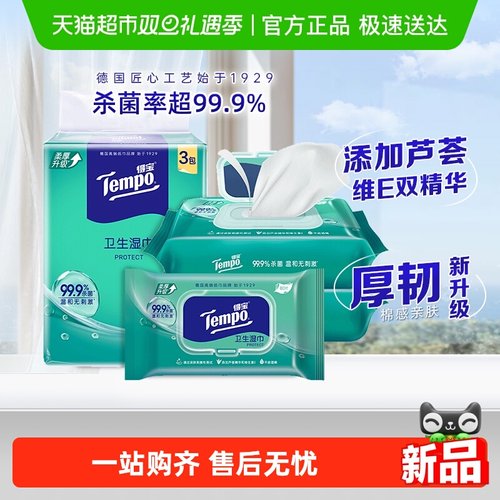 得宝无酒精卫生湿巾家庭实惠提装