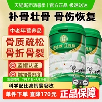 威士雅壯骨粉中老年增加骨密度
