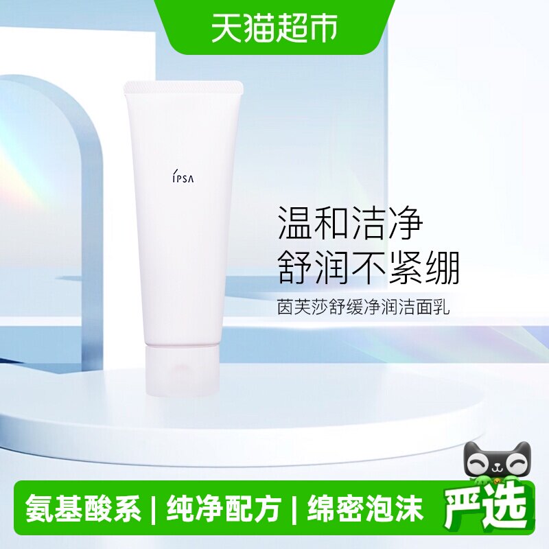 IPSA茵芙莎洗面奶舒缓净润图片