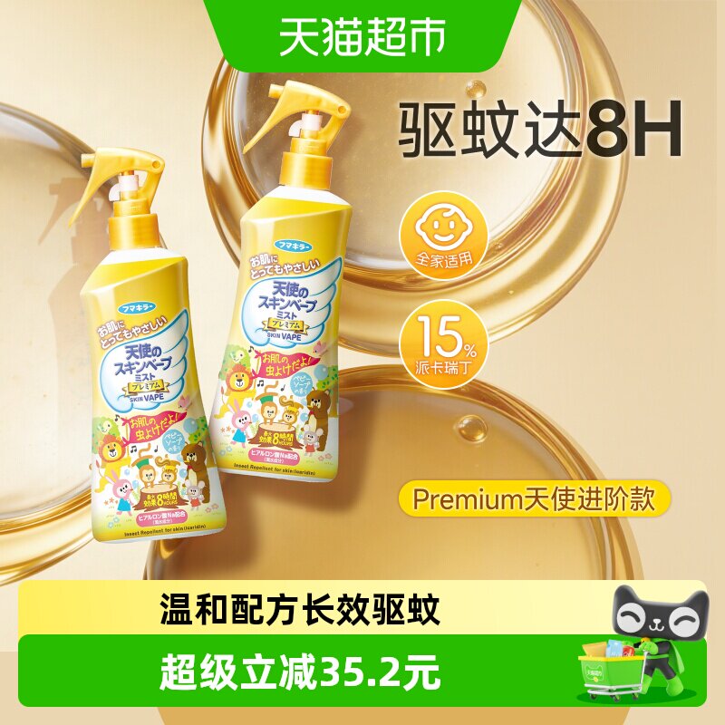 【直播间推荐】日本VAPE驱蚊液花露水防叮咬适用家庭户外便携喷雾