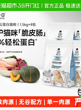 诚实一口P32天然无谷低敏全期全价猫粮1.5kg*4包