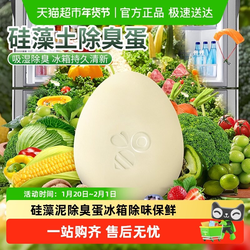 日本家之物语硅藻泥除臭蛋冰箱去除异味净化除臭剂消臭保鲜不串味,洗护清洁剂/卫生巾/纸/香薰,厨房除臭/祛味剂,淘宝优惠券,粉丝福利购,淘宝优惠卷