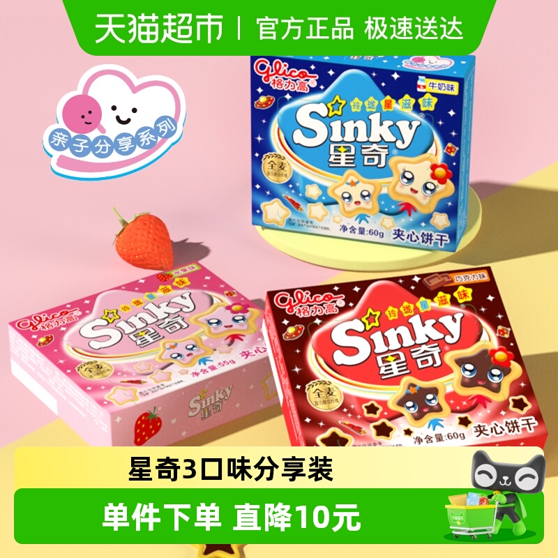 格力高星奇3口味分享装175g×2组