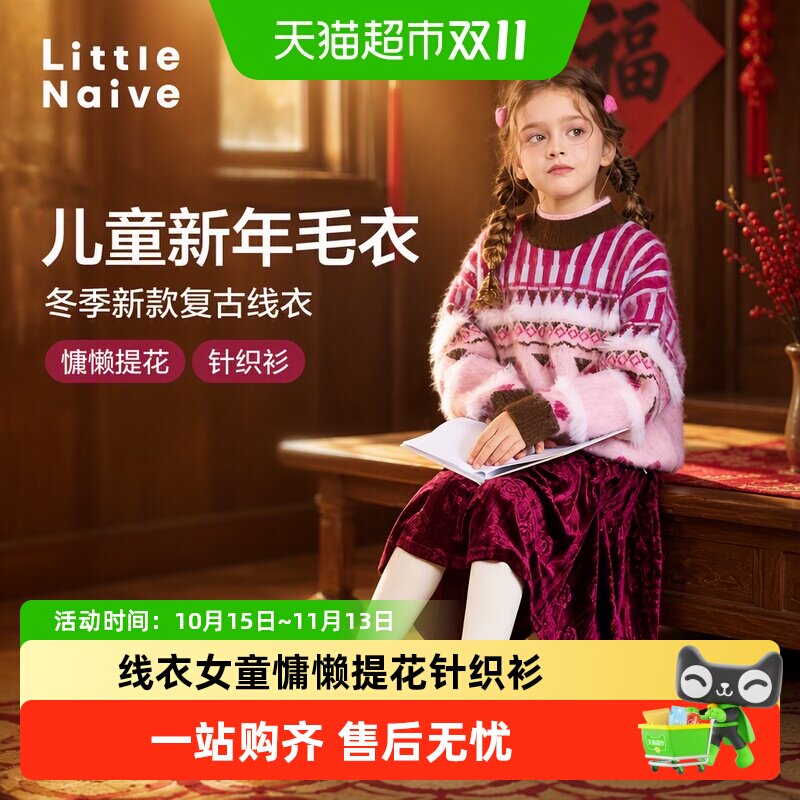 LittleNaive女童提花毛衣亲肤
