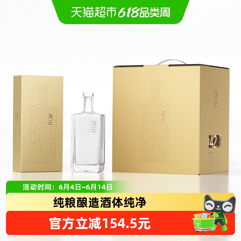观云金云42度整箱装浓香型白酒聚餐商务宴请节日送礼