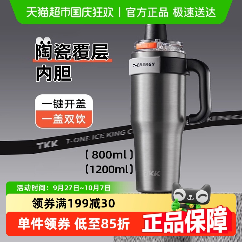 TKK保温保冷冰霸杯
