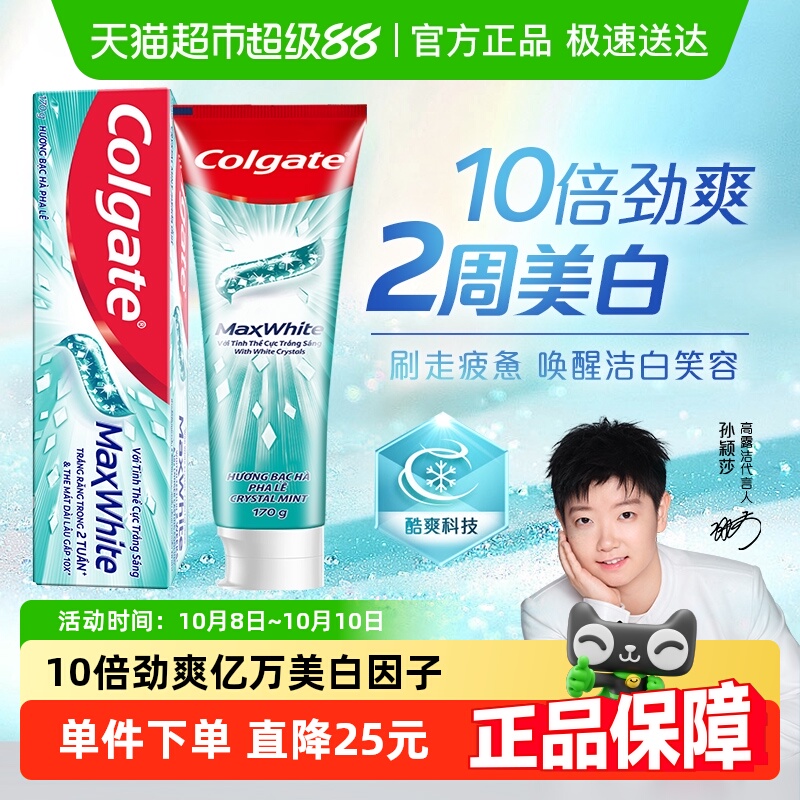 高露洁晶透美白牙膏