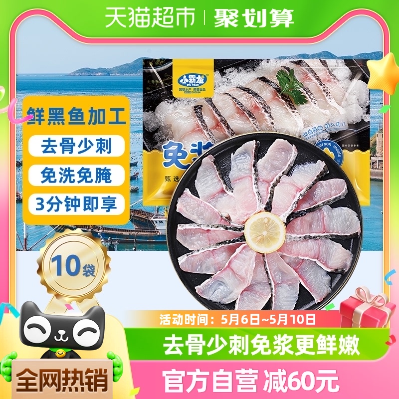 国联免浆黑鱼片250g*10袋新鲜酸菜鱼火锅半成品水煮鱼片家常菜 水产肉类/新鲜蔬果/熟食 淡水鱼类 原图主图