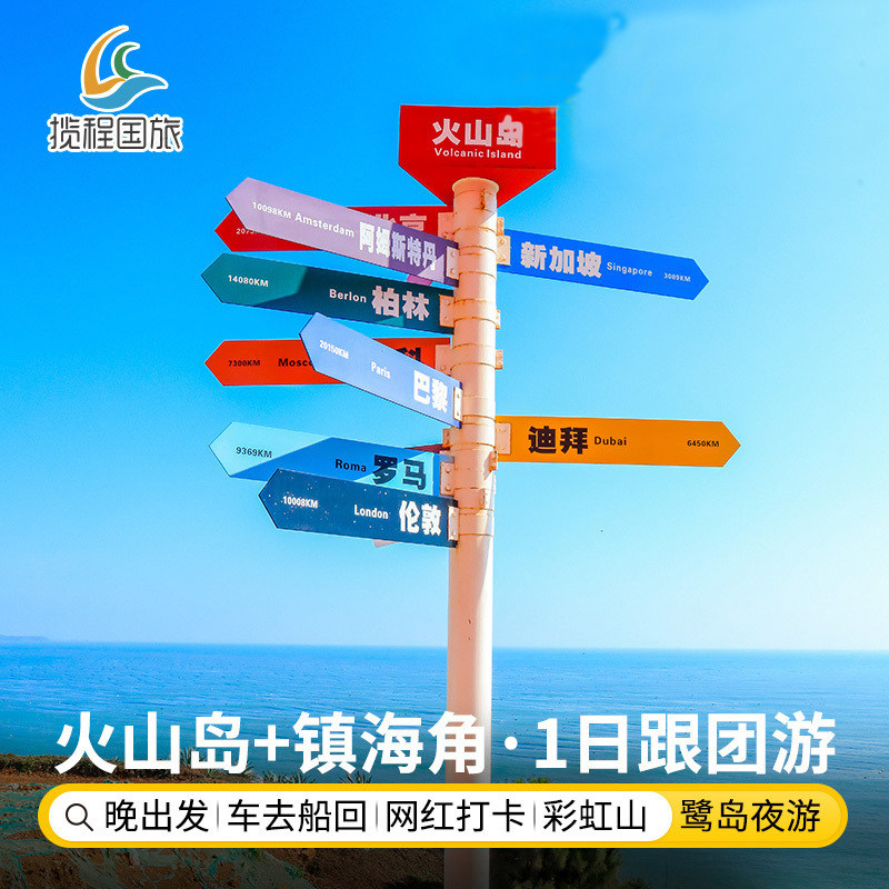 厦门旅游漳州火山岛一日游小团镇海角 旅拍 网红粉色城堡