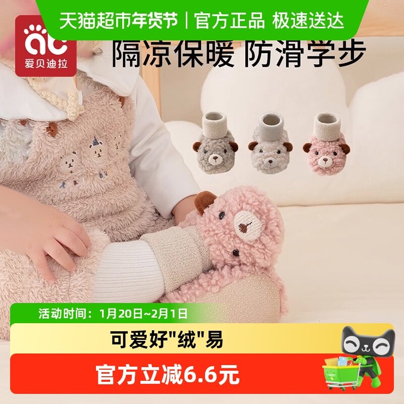 爱贝迪拉宝宝地板鞋袜秋冬季新生婴儿鞋子加厚软底防滑学步袜子,童鞋/婴儿鞋/亲子鞋,婴儿步前鞋/袜鞋,淘宝优惠券,粉丝福利购,淘宝优惠卷
