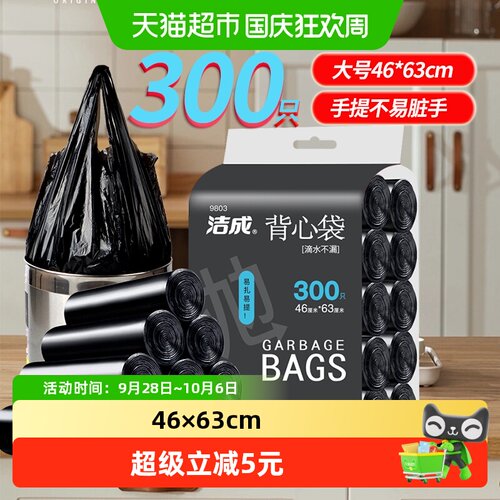 洁成背心手提垃圾袋300只×1包