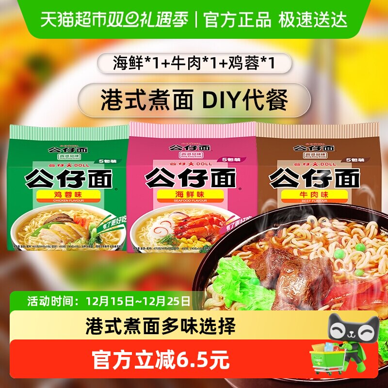 公仔面多味混搭煮面1.47kg×1组