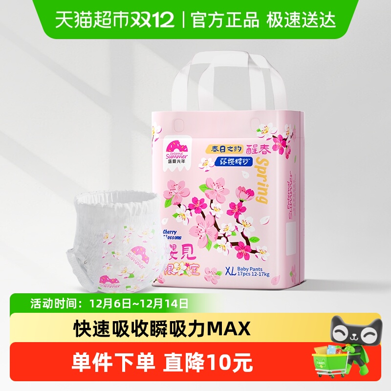 盛夏光年魔法尿显拉拉裤纸尿裤