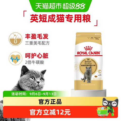 皇家BS34英短成猫猫粮0.4kg