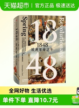 1848欧洲革命之年民主自由改革之路沃尔夫森历史奖得主剑桥大学