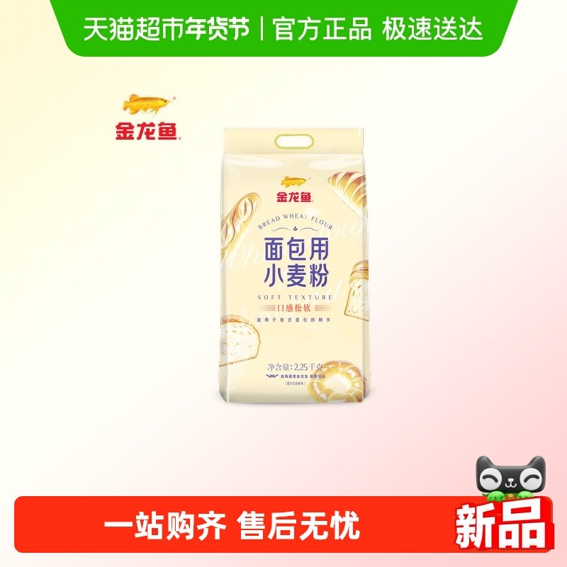 【详情活动】金龙鱼面包用小麦粉2.25kg家用吐司 高筋面粉面包粉,粮油调味/速食/干货/烘焙,面粉/食用粉,淘宝优惠券,粉丝福利购,淘宝优惠卷