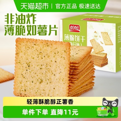 盼盼梅尼耶酥脆薄脆饼干