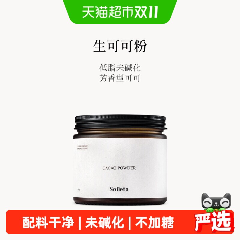 SOILETA生可可粉150g天然未碱化烘焙咖啡伴侣无添加糖