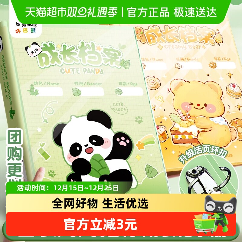 咔巴熊儿童活页成长档案记录册