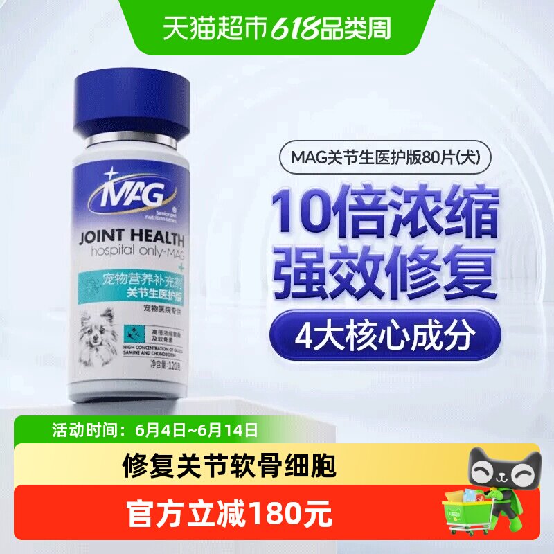 MAG关节生医护版鲨鱼软骨素狗狗专用滋养软骨护关节
