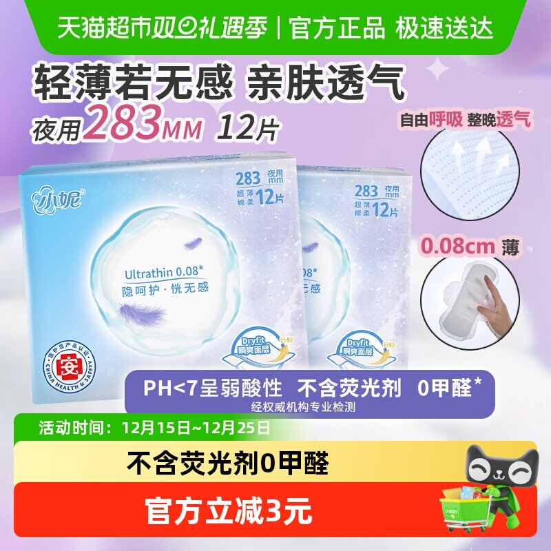 小妮医护级隐盈超轻薄无感卫生巾