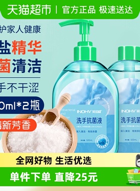 海氏海诺海盐洗手液不伤手滋润保湿清洁家用500ml*2瓶