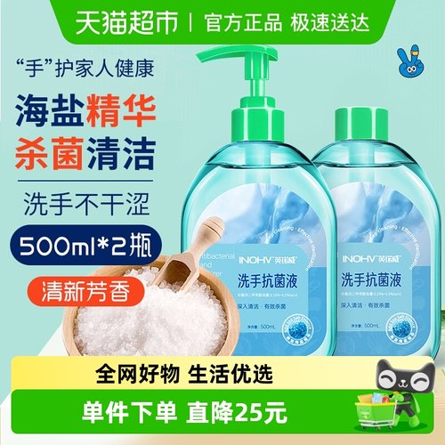 海氏海诺洗手液500ml×2瓶×1组