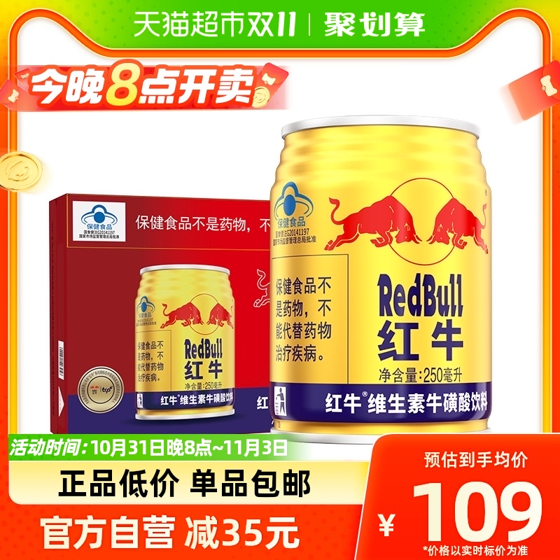 红牛维生素牛磺酸饮料250ml*24罐整箱缓解疲劳功能饮料补充能量属于什么档次？