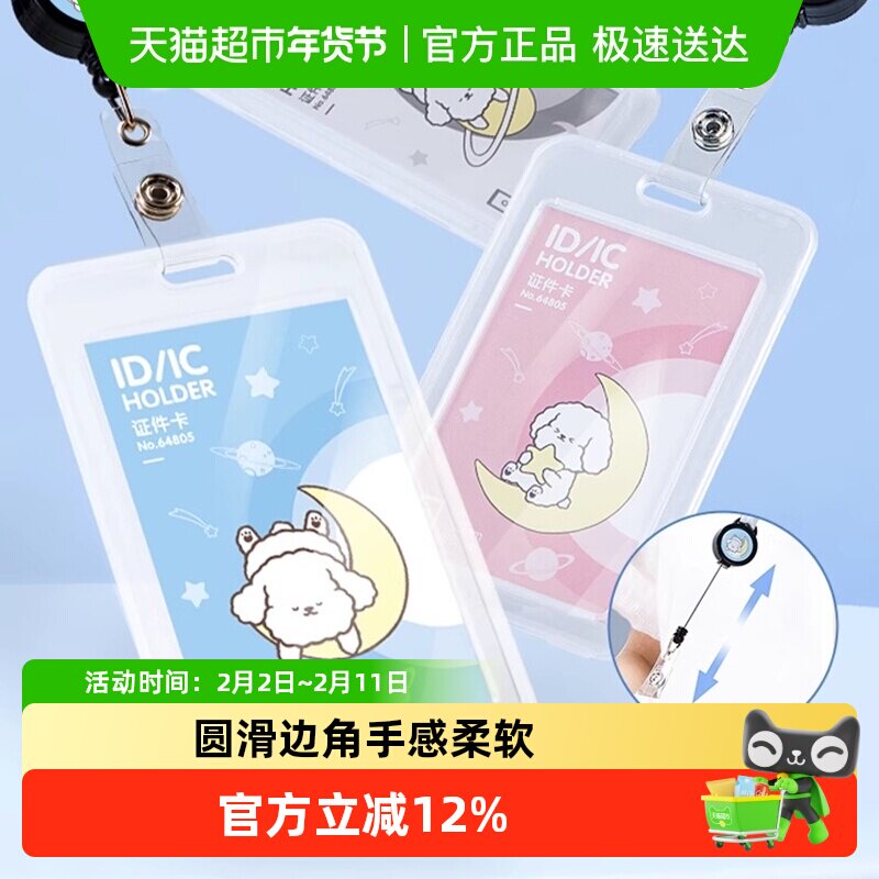 得力证件卡儿童卡套学生证件套校园卡工作卡公交卡饭卡保护套