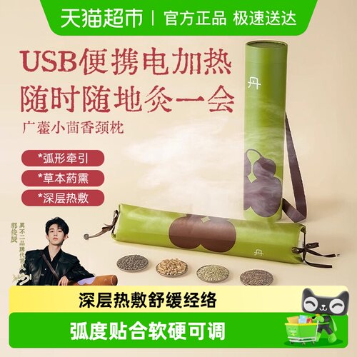 真不二广霍小茴香草本护颈枕头