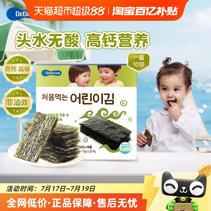 bebecook韩国无酸海苔