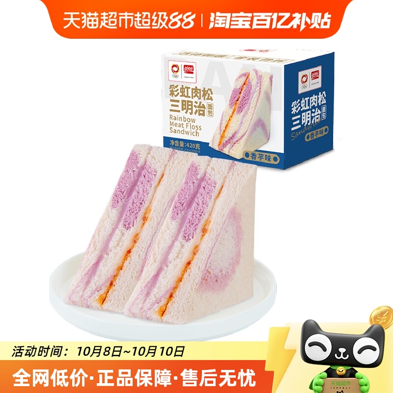 盼盼彩虹三明治420g×1箱