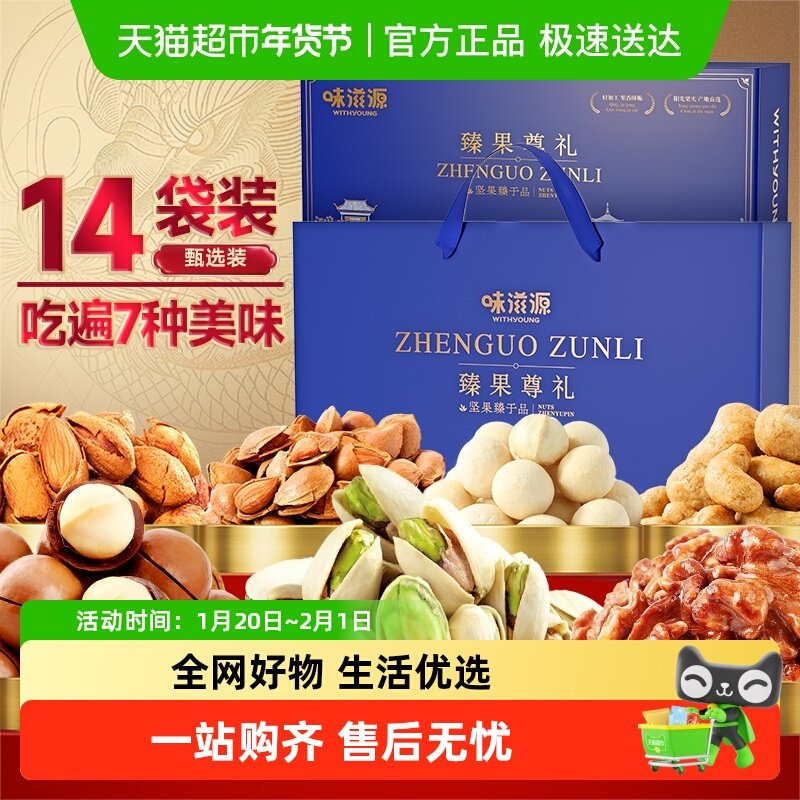 味滋源坚果礼盒纯坚果过年送礼新年伴手礼,零食/坚果/特产,坚果礼盒,淘宝优惠券,粉丝福利购,淘宝优惠卷
