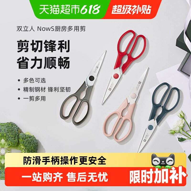 德国双立人红点剪刀家用厨房多功能烤肉剪子不锈钢鸡骨剪杀鱼剪
