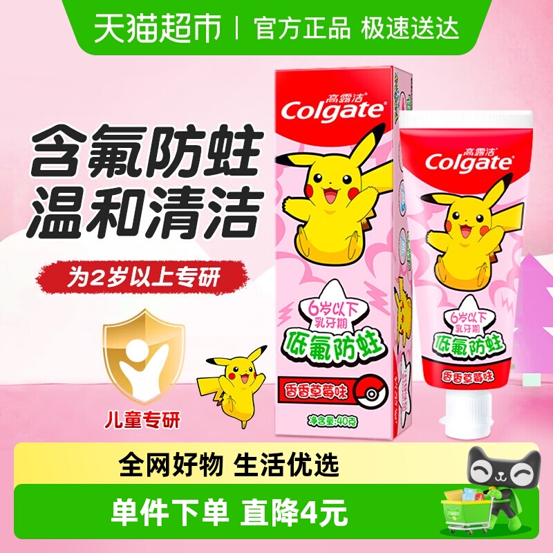 高露洁宝可梦儿童牙膏