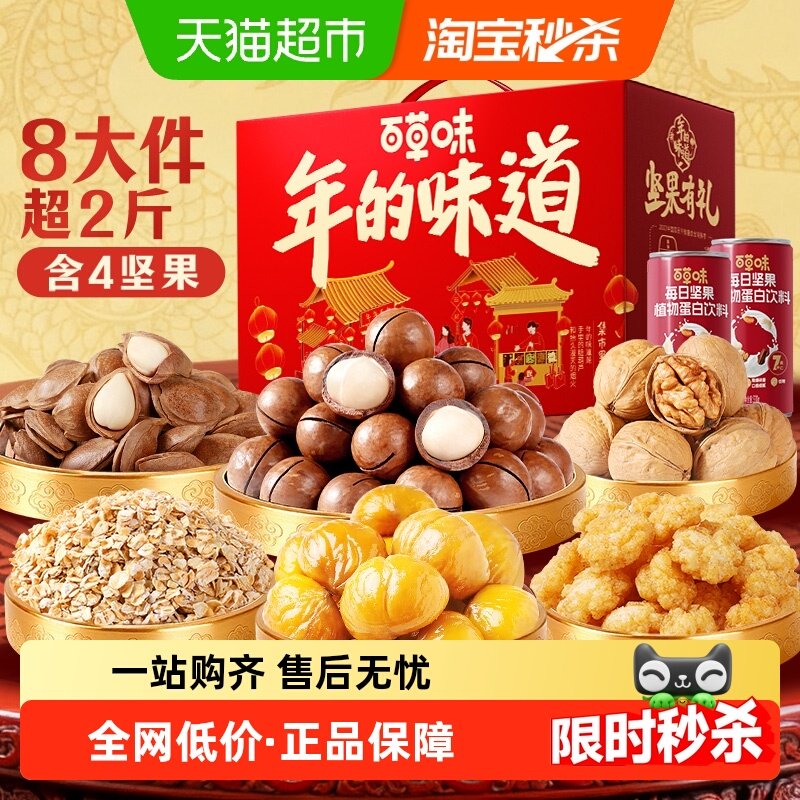 百草味坚果礼盒健康零食小吃混合干果仁大礼包送礼,零食/坚果/特产,坚果礼盒,淘宝优惠券,粉丝福利购,淘宝优惠卷