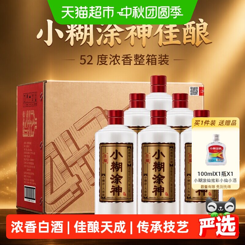 小糊涂神佳酿整箱装