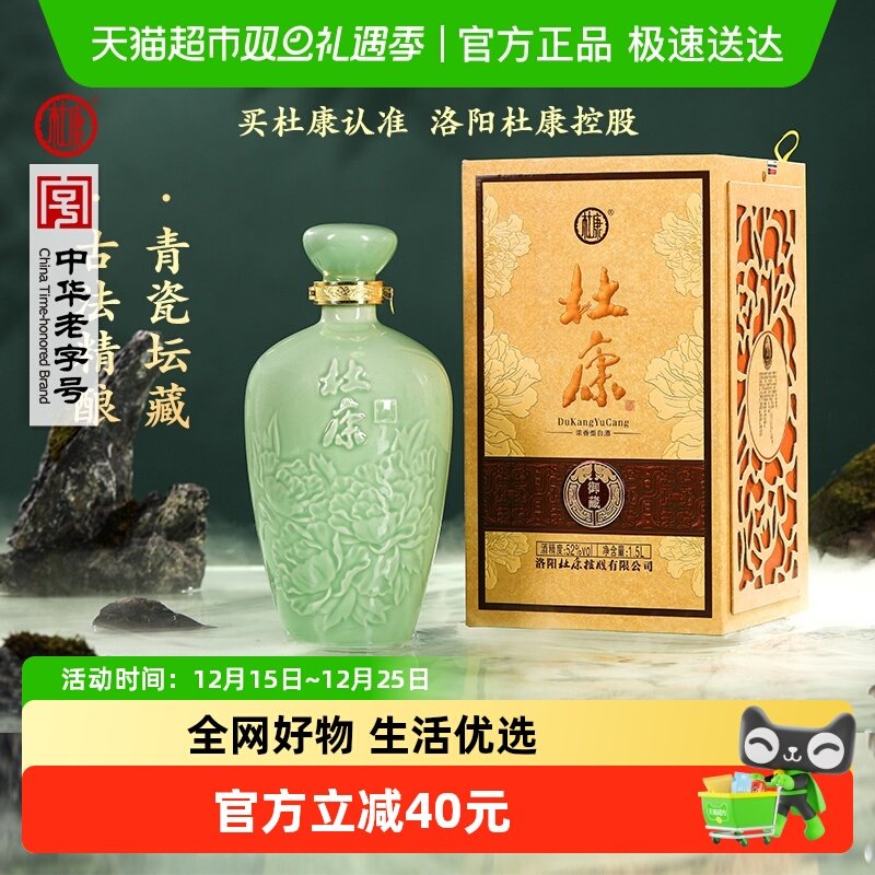 杜康52度青瓷坛白酒1.5L×1瓶