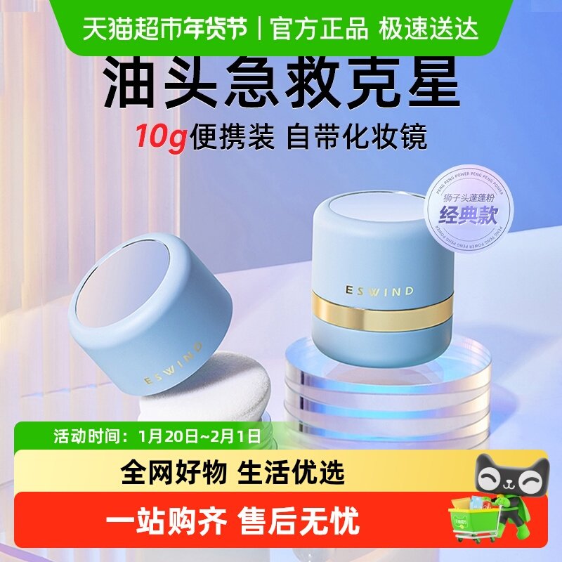 【下拉详情更优惠】伊风蓬蓬粉头发控油蓬松粉油头干发粉情人节,彩妆/香水/美妆工具,蜜粉/散粉,淘宝优惠券,粉丝福利购,淘宝优惠卷