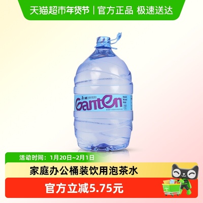 Ganten/景田天然矿泉水15L×1桶