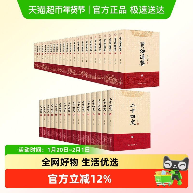 二十四史(16册)+资治通鉴(24册) 正版原著精装中国通史历史类书籍,书籍/杂志/报纸,中国通史,淘宝优惠券,粉丝福利购,淘宝优惠卷