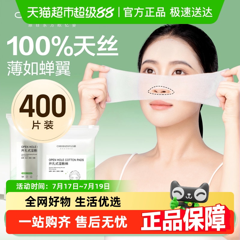 开孔式升级可拉伸湿敷棉