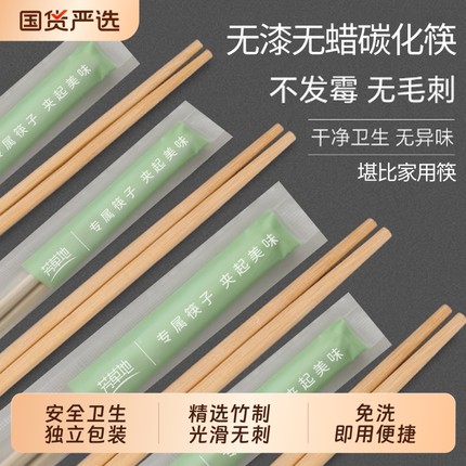 芳草地一次性筷子无漆无蜡独立包装碳化筷家用饭店专用外卖竹筷