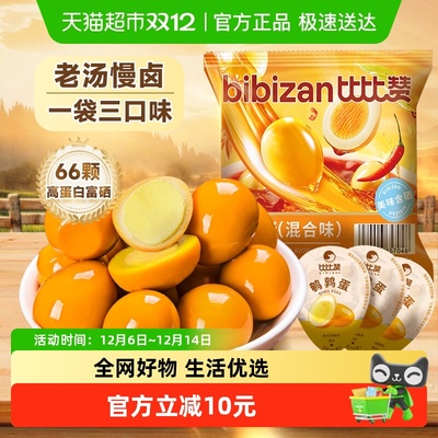比比赞鹌鹑蛋混合口味
